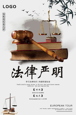 知法守法，共建和諧——法律講堂