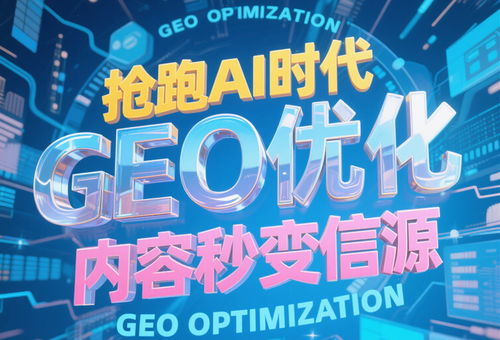 2025年AI搜索營銷公司十大排名權(quán)威解析 網(wǎng)絡(luò)科技服務(wù)新格局