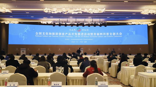 數字文創賦能文旅融合，全國文旅創意產品開發推進活動在蓉啟幕