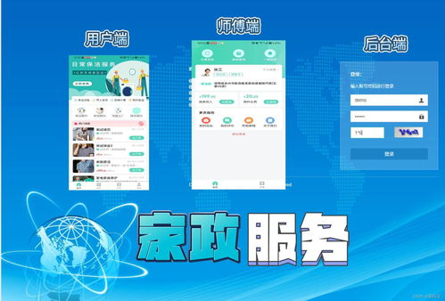 基于Java 1.8與uniapp的家政上門服務APP源碼解析 后臺、用戶與師傅端無短板設計方案